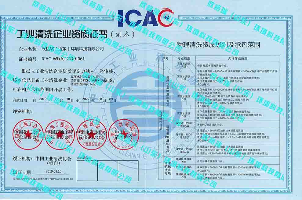 工业装备高压水洗濯、PIG洗濯、储罐洗濯A级资质