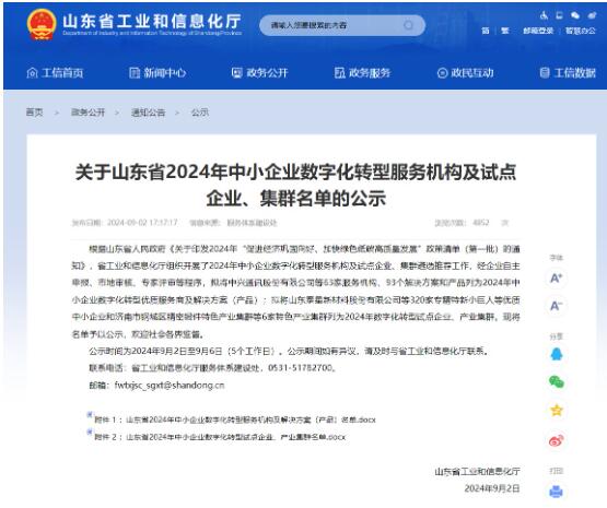 bwin必赢官方网站乐成入围省数字化转型试点企业、集群名单