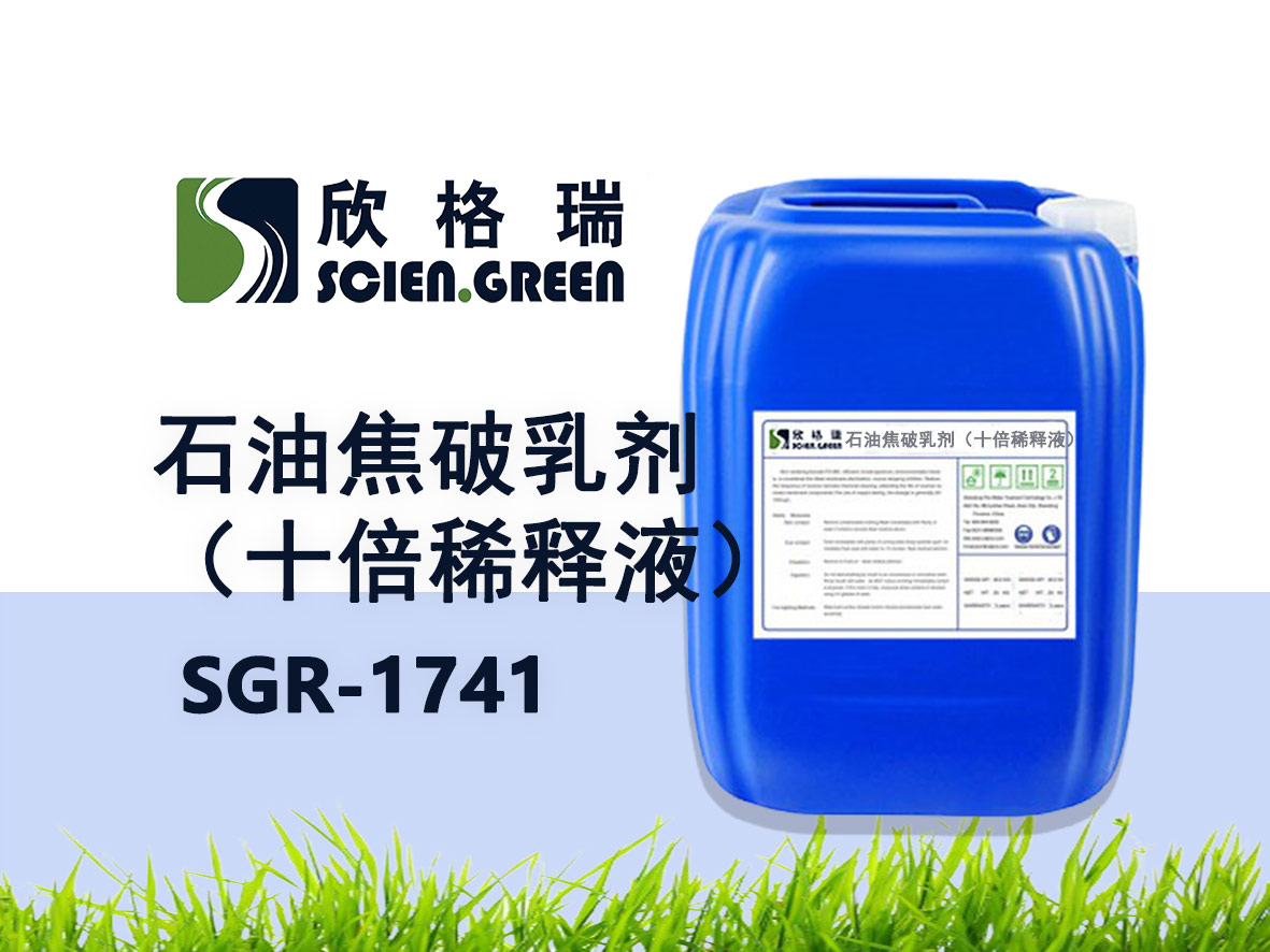 石油焦破乳剂（十倍稀释液）SGR1741